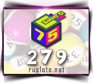Бинго 75 - Тираж 279