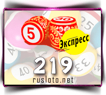 Результаты Лото-Экспресс Тираж 219 от 22.02.2021