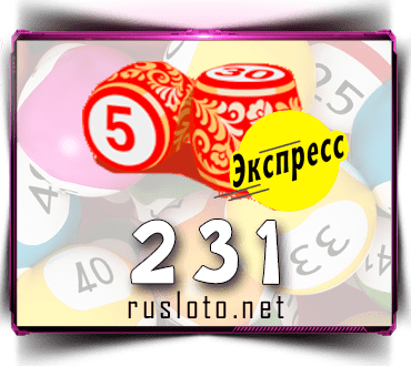 Результаты Лото-Экспресс Тираж 231 от 10.03.2021