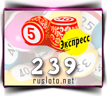 Результаты Лото-Экспресс Тираж 239 от 22.03.2021