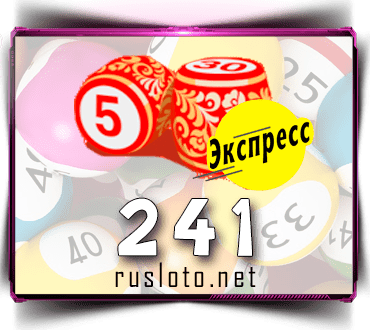 Результаты Лото-Экспресс Тираж 241 от 24.03.2021