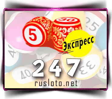Результаты Лото-Экспресс Тираж 247 от 01.04.2021