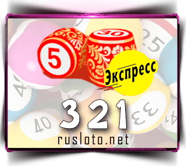 Результаты Лото-Экспресс Тираж 321 от 14.07.2021