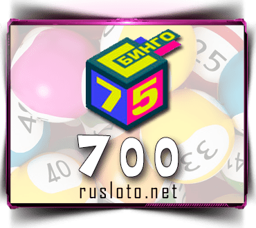 Проверить билет Бинго 75 тираж 700 по номеру от 03.10.2021