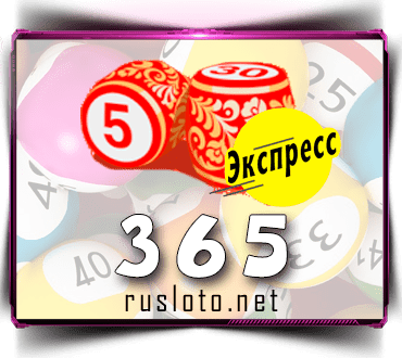 Результаты Лото-Экспресс Тираж 365 от 14.09.2021