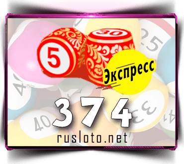 Проверить билет Лото-Экспресс 374 тираж по номеру от 27.09.2021