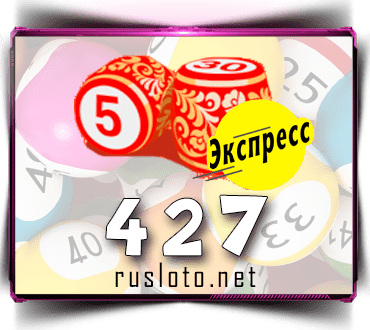 Проверить билет Лото-Экспресс 427 тираж по номеру от 09.12.2021