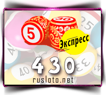 Проверить билет Лото-Экспресс 430 тираж по номеру от 14.12.2021