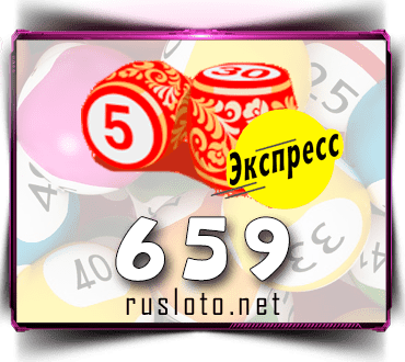 Проверить билет Лото-Экспресс 659 тираж по номеру от 31.10.2022