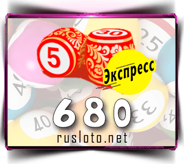 Проверить билет Лото-Экспресс 680 тираж по номеру от 29.11.2022