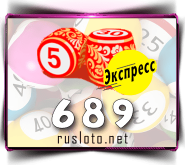 Проверить билет Лото-Экспресс 689 тираж по номеру от 12.12.2022