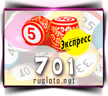 Проверить билет Лото-Экспресс 701 тираж по номеру от 28.12.2022