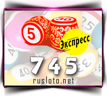 Проверить билет Лото-Экспресс 745 тираж по номеру от 28.02.2023