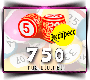 Проверить билет Лото-Экспресс 750 тираж по номеру от 07.03.2023