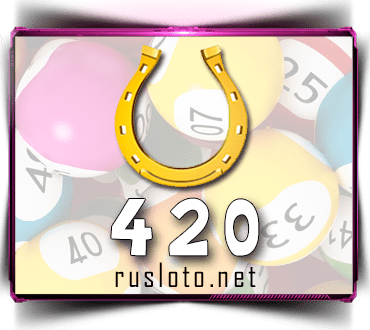 Проверить билет Золотая подкова 420 тираж по номеру от 17.09.2023