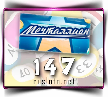 Проверить билет Мечталлион 147 тираж по номеру от 13.07.2025
