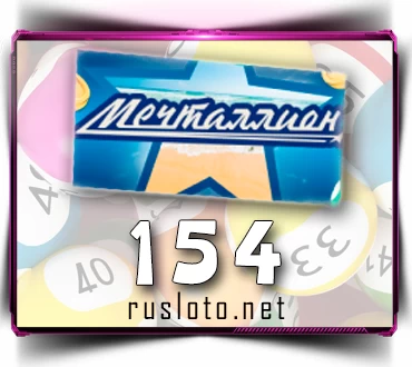 Проверить билет Мечталлион 154 тираж по номеру от 31.08.2025