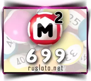 Жилищная лотерея 699 тираж