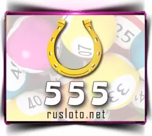 Золотая подкова 555 тираж