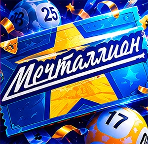 Мечталлион Мечталлион