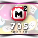 Жилищная лотерея 705 тираж