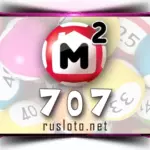 Жилищная лотерея 707 тираж