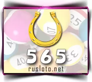 Золотая подкова 565 тираж