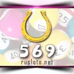 Золотая подкова 569 тираж