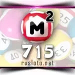 Жилищная лотерея 715 тираж