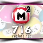Жилищная лотерея 716 тираж