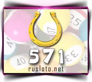 Золотая подкова 571 тираж