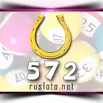Золотая подкова 572 тираж