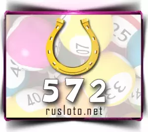 Золотая подкова 572 тираж