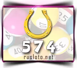 Золотая подкова 574 тираж