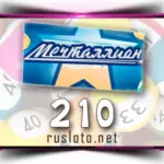 Мечталлион 210 тираж