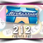 Мечталлион 212 тираж