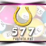 Золотая подкова 577 тираж