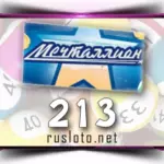 Мечталлион 213 тираж