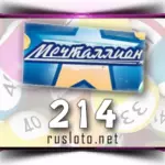 Мечталлион 214 тираж