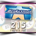 Мечталлион 215 тираж