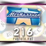 Мечталлион 216 тираж