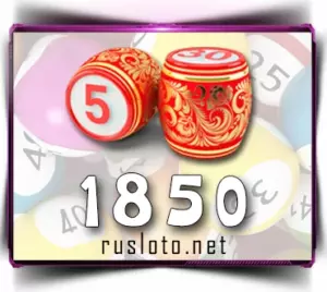 Русское лото 1850 тираж