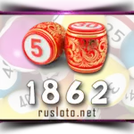 Русское лото 1862 тираж