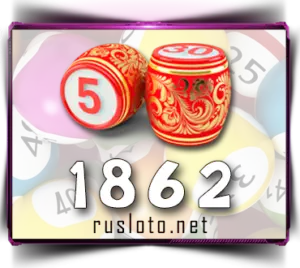 Русское лото 1862 тираж