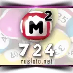 Жилищная лотерея 724 тираж