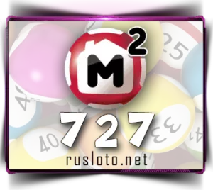 Жилищная лотерея 727 тираж