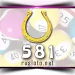 Золотая подкова 581 тираж