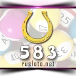 Золотая подкова 583 тираж
